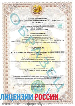 Образец разрешение Ангарск Сертификат OHSAS 18001